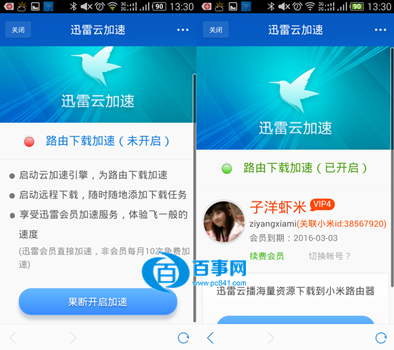 小米路由器mini怎么綁定遠程下載 小米路由器mini綁定迅雷遠程下載教程
