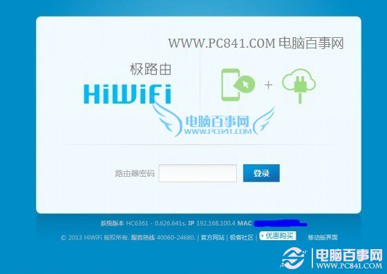 極路由3設(shè)置教程