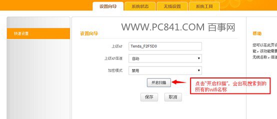 騰達(dá)A301設(shè)置教程 電腦端