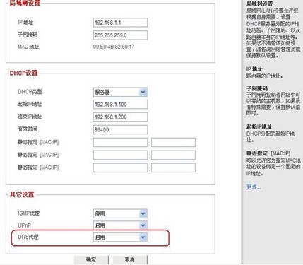 在這個界面的“其它設置”這里有一個DNS代理，這里一般選擇“啟用”。這里選擇了啟用的話，路由器就會自動去尋找DNS服務器，不用你手動輸入DNS地址。