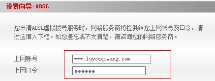 設(shè)置路由器ADSL撥號(hào)用戶名密碼