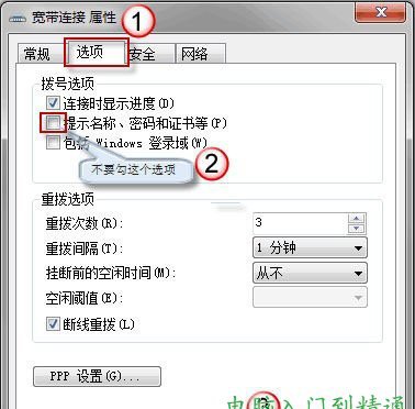 win7開(kāi)機(jī)自動(dòng)連接adsl的方法