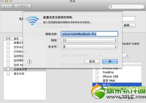 mac創(chuàng)建wifi熱點(diǎn)方法:蘋果mac設(shè)置無線網(wǎng)絡(luò)wifi共享步驟3