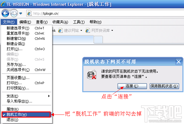 ie瀏覽器脫機工作禁用