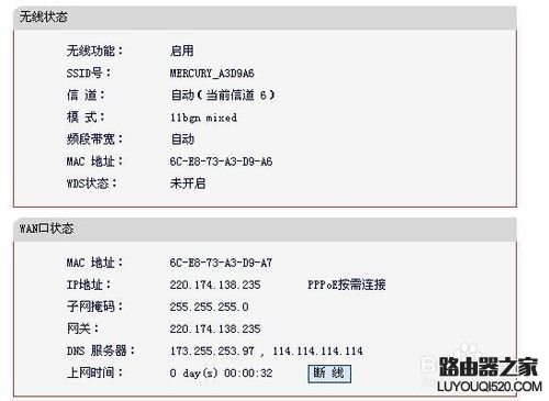 路由器的設置過程