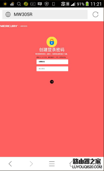 創建一個路由器的登入密碼