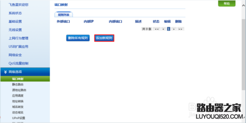 無(wú)線路由器的基本設(shè)置方法