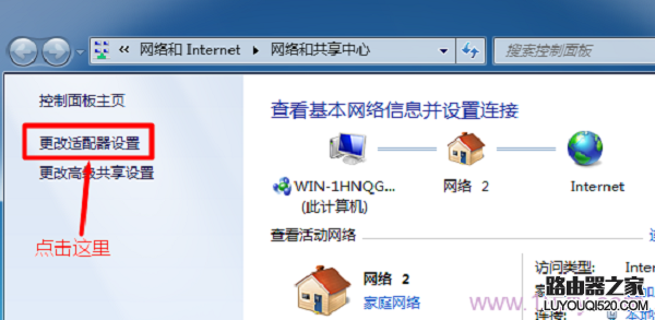 打開Win7“更改適配器設(shè)置”選項(xiàng)