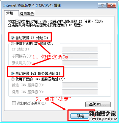 把Win7電腦IP地址設(shè)置為自動獲得