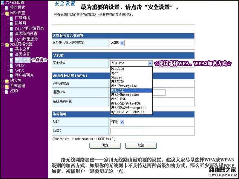 無線路由大講堂:家用路由的基本設置