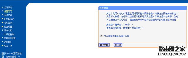 無線路由器設置方法小白教程