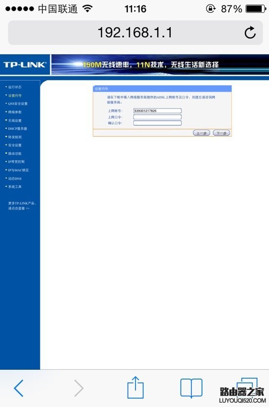 手機怎么設置無線路由器?手機設置無線路由器的步驟詳解