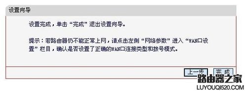 路由器的設置過程