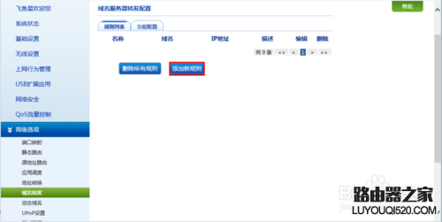 無(wú)線路由器的基本設(shè)置方法