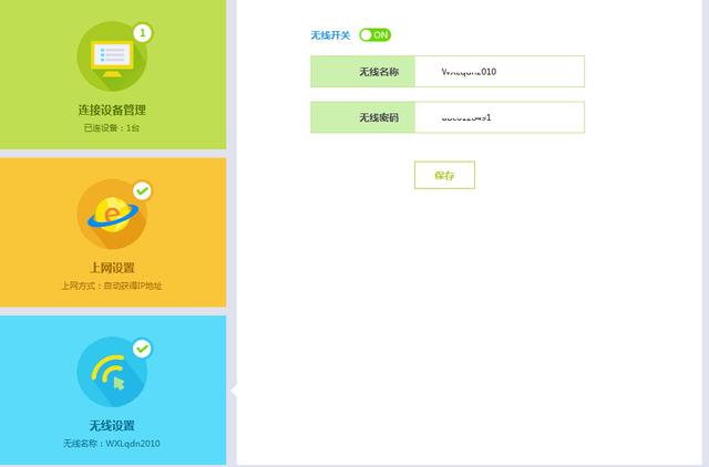 無線路由器wifi設置教程圖解