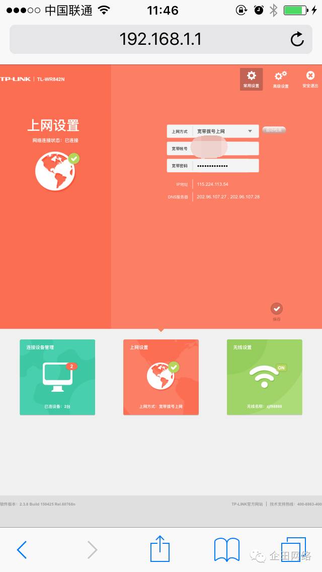 手機怎么設置路由器無線wifi上網