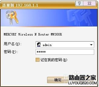 路由器的設置過程