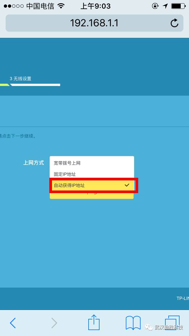 如何用手機設置無線路由器