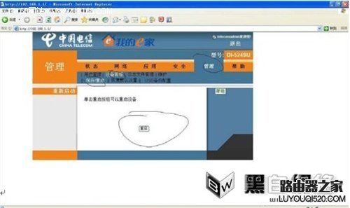 我的e家無線路由器怎么設置 我的e家無線路由器設置方法