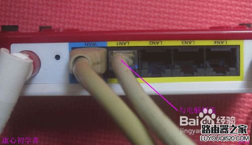 教你無線路由器連接與電腦上的設置