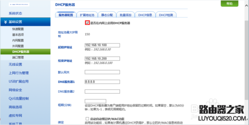 無(wú)線路由器的基本設(shè)置方法