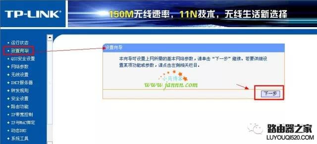 無線路由器安裝與設置教程圖解