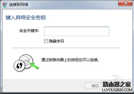 輸入無線路由器密碼