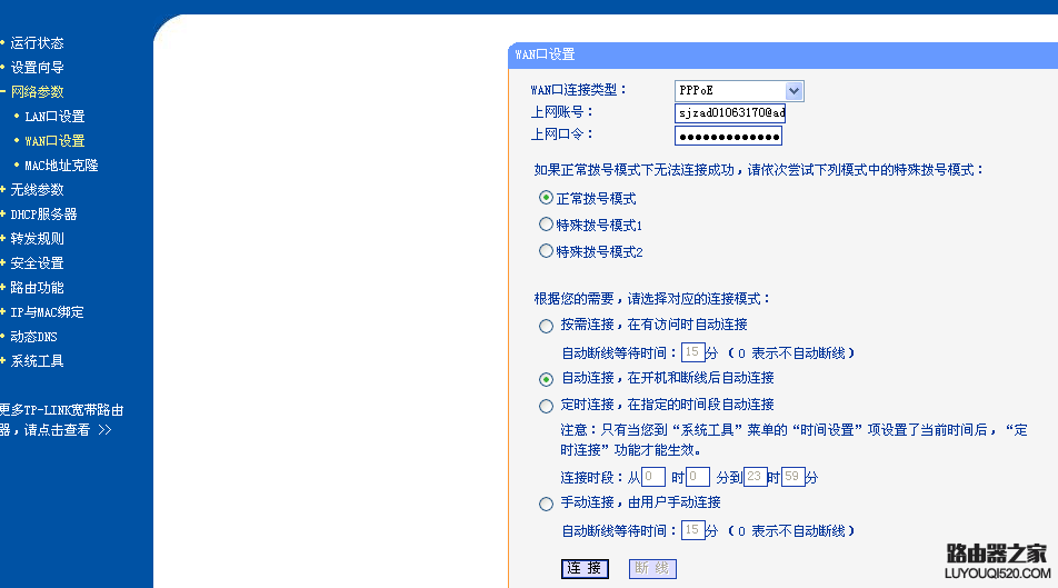 無線路由器橋接設置方法