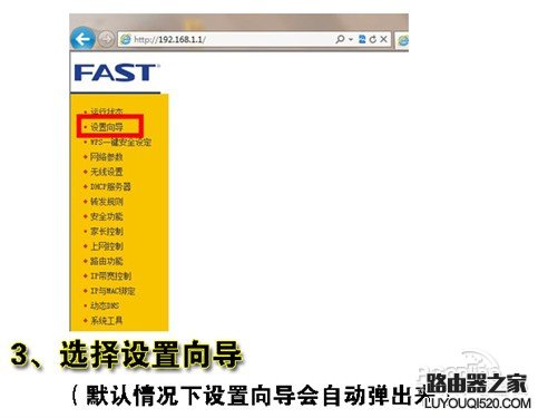 無線路由器設置向導