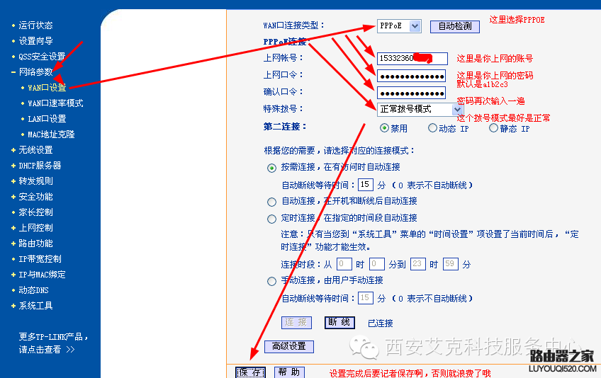 中國電信寬帶連接路由器設置方法以及注意事項