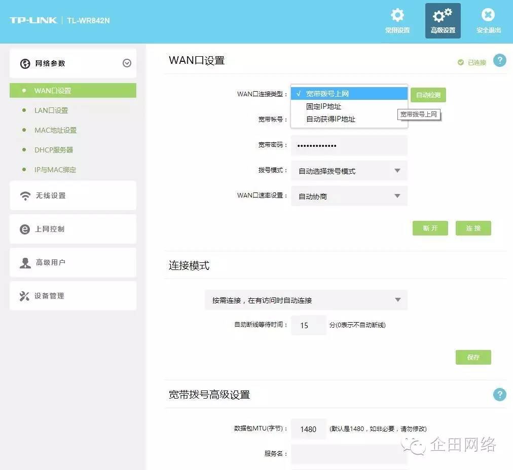 無線路由器的設置方法詳解