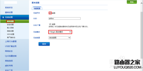 無(wú)線路由器的基本設(shè)置方法