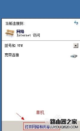 公司單位網線接路由器怎么設置