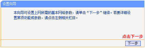 無線路由器如何設置動態IP上網?