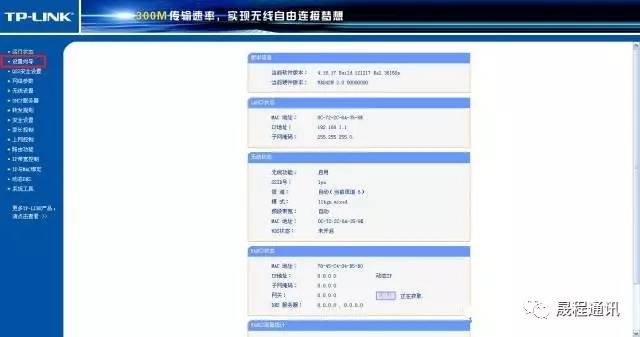 家用無線路由器設置方法