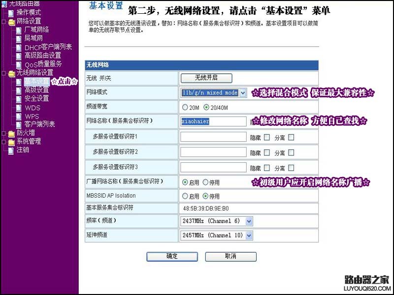 無線路由大講堂：家用路由的基本設置