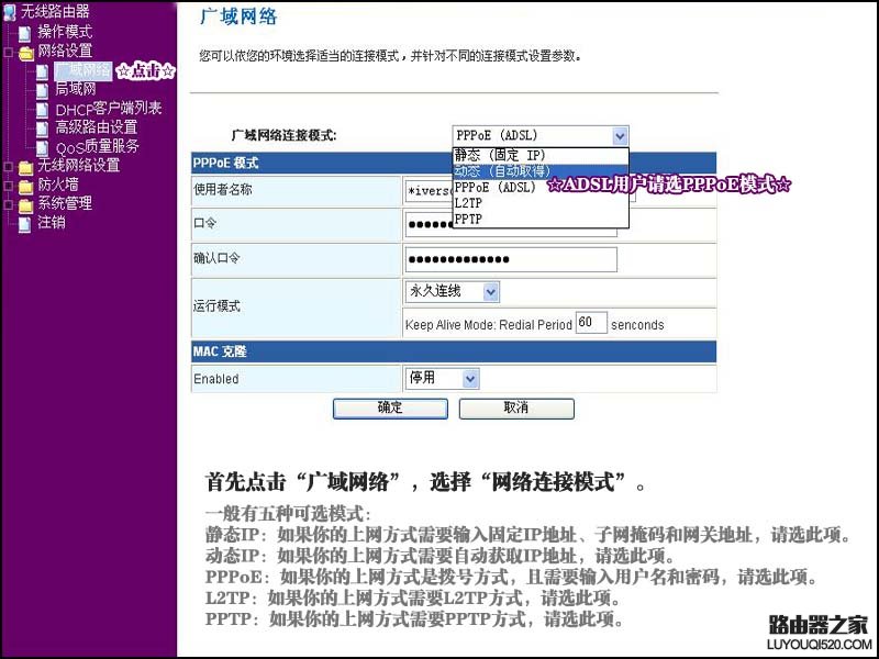 無線路由大講堂：家用路由的基本設置