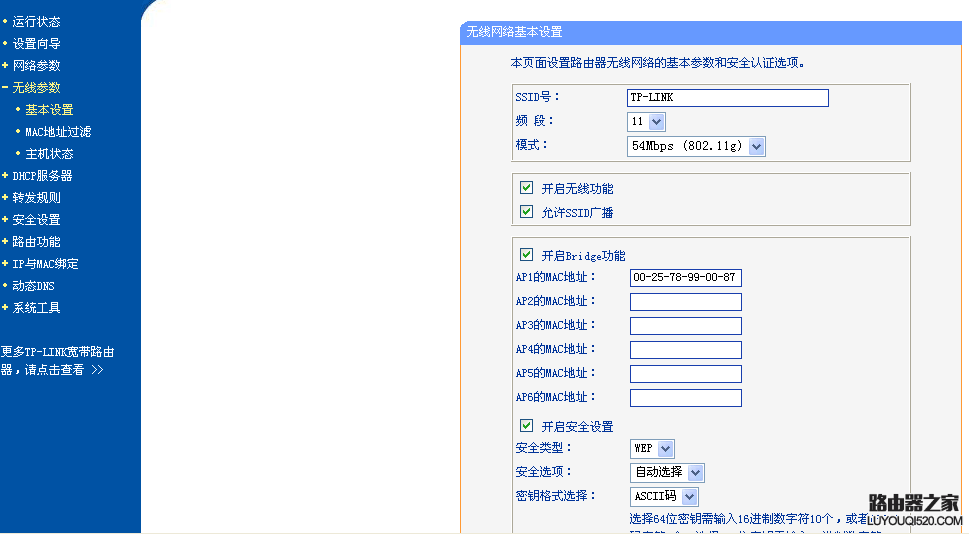 無線路由器橋接設置方法