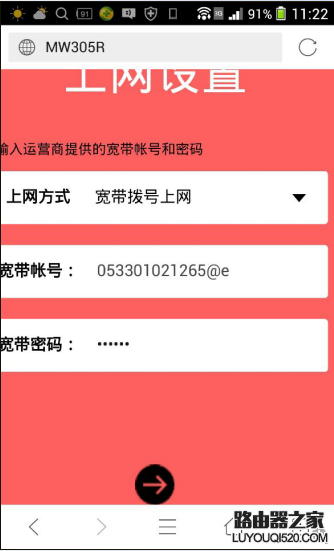 把自己的寬帶密碼輸入進路由器保存