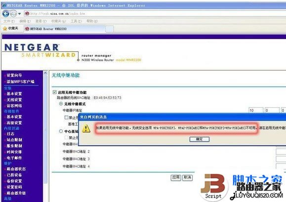 無(wú)線路由器WDS中繼安全設(shè)置