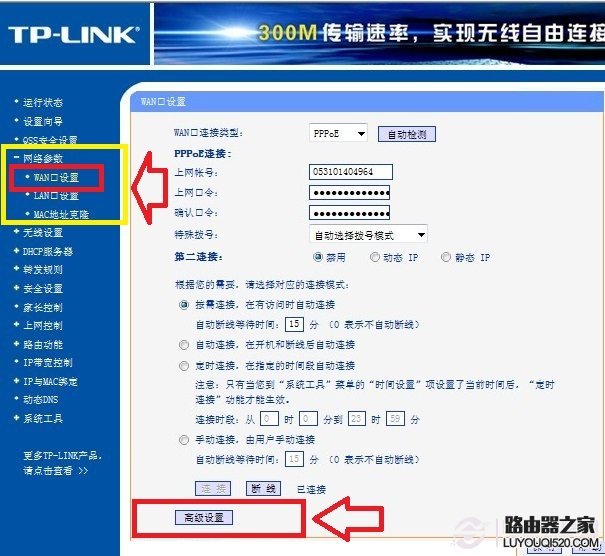 路由器WAN口設置界面