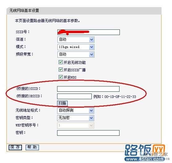 無線橋接設(shè)置界面
