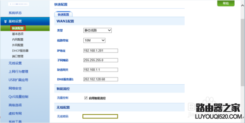 無(wú)線路由器的基本設(shè)置方法