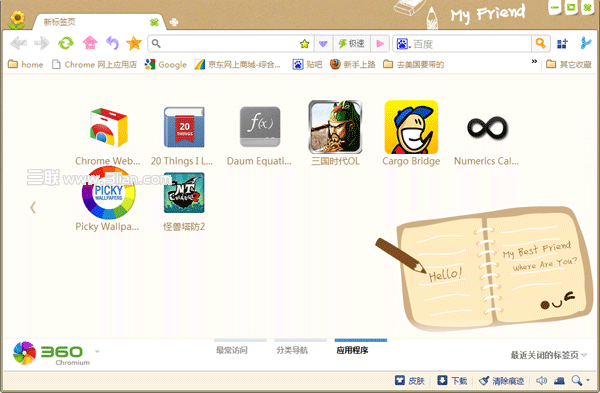 如何使用360極速瀏覽器皮膚 武林網教程