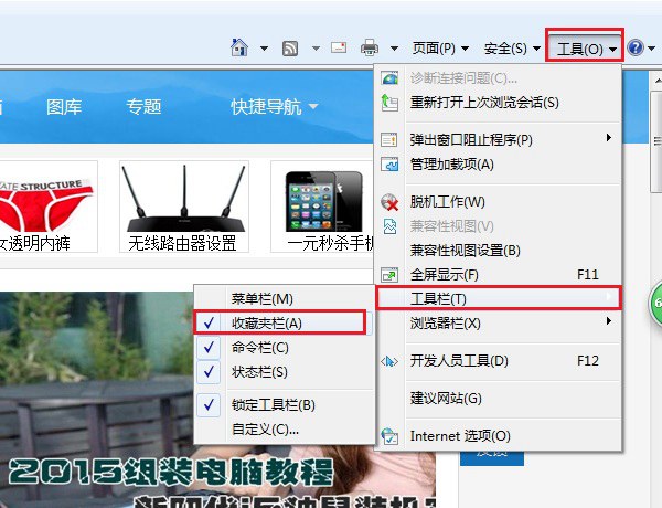 收藏夾怎么刪除 
