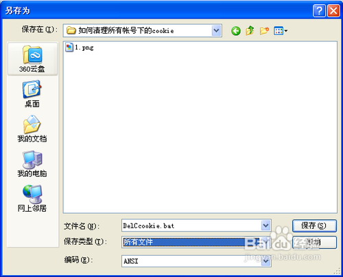 如何清理所有帳號下的cookie