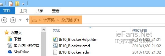 IE10 Blocker Toolkit 安裝后看到的文件