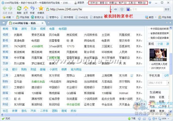 2345智能瀏覽器如何找回隱藏的菜單欄？