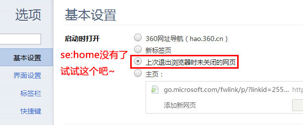 360安全瀏覽器6.0 se:home找不到了 武林網