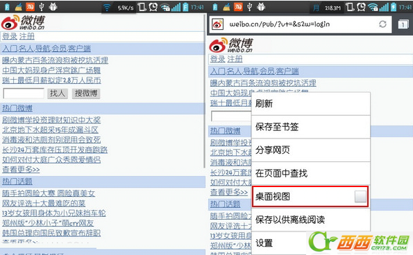 怎么在手機瀏覽器中打開網頁版新浪微博  武林網